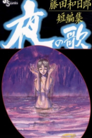 Songs of the Night / Ночные Песни