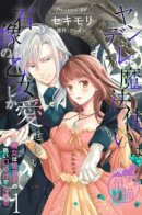 The Yandere Magician Can Only Love The Statue Maiden / Волшебник-яндере любит только окаменевшую деву