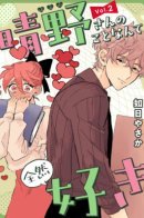 It’s Not like I Like Haruno-san at All! / Мне совсем не нравится Харуно-сан!