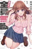 Everyone is Unemployed Except Me. / Кроме меня, все безработные