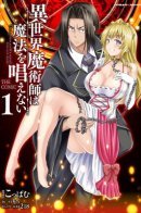 The Other World's Wizard Does Not Chant / Волшебник из другого мира не произносит заклинаний