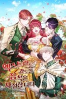 The Extra Refuses Excessive Obsession / Второстепенная героиня отказывается от чрезмерной одержимости