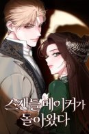 Главная скандалистка вернулась