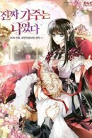 I Was The Real Owner of Elheim / Я была настоящей хозяйкой Эльхейма