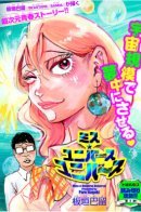 Miss ★ Universe Universe / Мисс Вселенная Вселенных