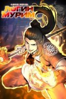 Login Murim / Логин Мурим