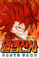 Hardcore Leveling Warrior: Earth Game / Хардкорный воин — Земная Игра