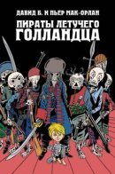 Roi Rose: D'après l'oeuvre de Pierre Mac Orlan / Пираты Летучего Голландца