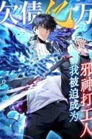 Мой Босс — Повелитель Тьмы