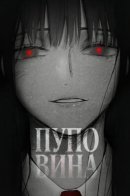 The hole / Пуповина