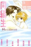 Dokyusei H kara Hajimaru Koi / Люби меня на соседнем сидении