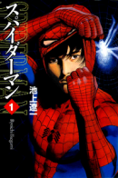 Spider-Man: The Manga / Человек-паук: Манга
