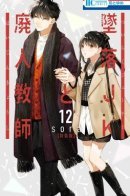 Falling high school girl and irresponsible teacher / Проблемная старшеклассница и непутевый учитель