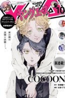 Cocoon (Hamaguri) / Кокон