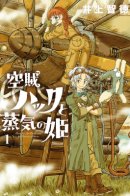 Huck the Air Pirate and the Princess of Steam / Воздушный пират Хак и принцесса пара