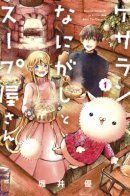 Kesaran Something And The Soup Shop / Кесаран-пасаран из супового магазинчика