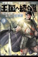 Road to the Kingdom Slave Swordsman the Rise of Heroes – Harem Life / Дорога в королевство