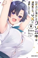 The Brat I Hadn't Seen in 10 Years Turned into a Pure, Beautiful High School Girl / Мелкая засранка, с которой я встретился спустя 10 лет, превратилась в чистую и невинную красавицу-старшеклассницу