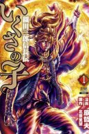 Child of War / Порождение войны - Легенда Оды Нобунаги