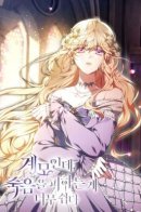 As A Stepmother, It Is Too Easy To Avoid Death / Будучи мачехой, так легко избежать смерти