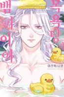 A Vampire in the Bathhouse / Баня и вампир