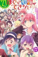 We Can't Study! / Мы не можем учиться!