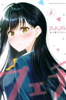 Fetishism ~ Our pure love ~ / Фетишизм: Наша чистая любовь