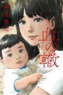 Chi no Wadachi / Кровавый след