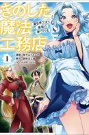 Kinoshita Magical Construction Company: Building the strongest house using otherworldly construction methods / Прокачка строительных навыков в другом мире!