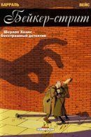 Baker Street / Бейкер-стрит