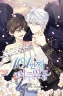 101st Female Protagonist / 101-я главная героиня