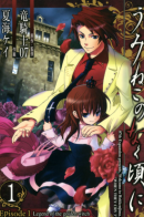 When Seagulls Cry - Episode 1: Legend of the Golden Witch / Когда плачут чайки. Эпизод 1: Легенда о Золотой Ведьме