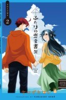 The Love Bookcase of the Two / Их любимая полка с книгами
