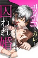 Captive Marriage with a Psycho / Брак поневоле с психопатом