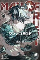 Man of rust / Человек из ржавчины