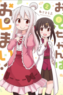 Onii-chan is done for / Мой братик теперь не братик!