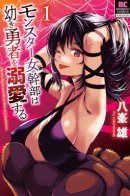 Monster Female Executive Dotes On Young Heroes / Девушка-монстр-руководитель по уши влюбилась в юного героя