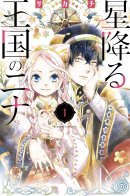 Nina the Starry Bride / Нина в королевстве звёзд