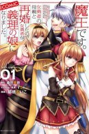 I, the Demon Lord, got Married to the Female Hero's Mother Making her my Stepdaughter. / Король демонов вступил в повторный брак с матерью героини, и героиня стала его падчерицей.