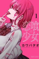 Love-Eating Girl's / Голодные до любви девушки