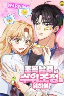 To adjust the water level of the gangster Namju / Как усмирить пыл гангстера