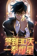 After Signing In For 30 Days, I Can Annihilate Stars / Поднятие уровня до разрушителя звёзд