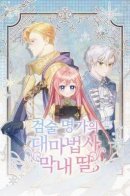 The youngest daughter of the great wizard of a renowned swordsmanship family. / Младшая дочь великого мага из известной семьи фехтовальщиков