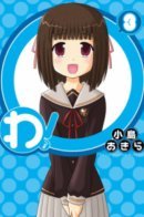 Wa! / Ва!