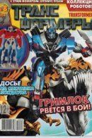 Transformers: Age of Extinction / Трансформеры: Эпоха истребления