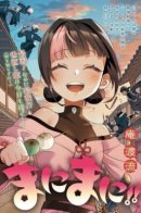 Go with the Flow!! / Плыви по течению!!