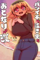 My Divorced Crybaby Neighbour / Моя Разведенная Плакса-Соседка.