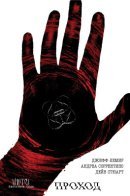 The Bone Orchard Mythos: The Passageway / Мифы Костяного Сада: Проход