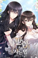 How to Live at the Max Level / Как жить с максимальным уровнем