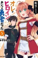 When I Was Reincarnated In Another World, I Was A Heroine And He Was A Hero / Переродившись в другом мире, я стал героиней, а он героем